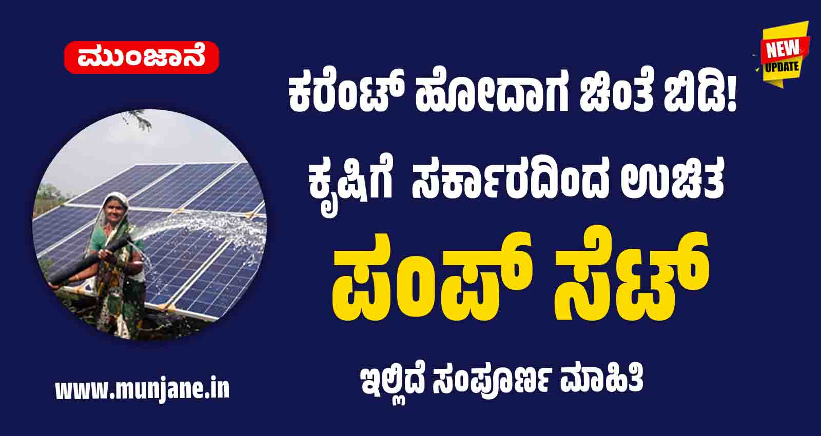 agriculture solar water pump government scheme