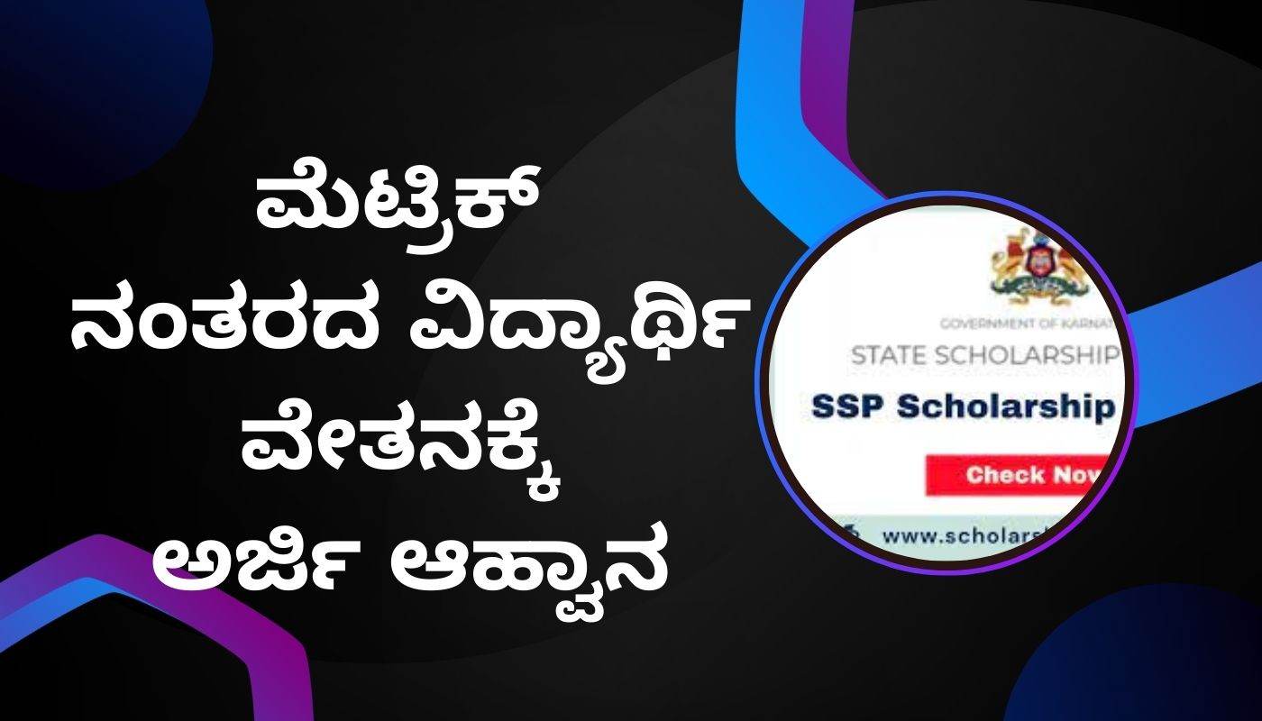 SSP Post Matric Scholarship