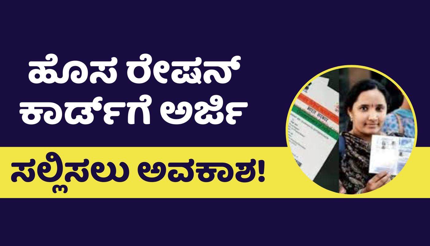new ration card application