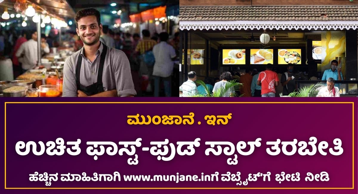 fast food business Karnataka