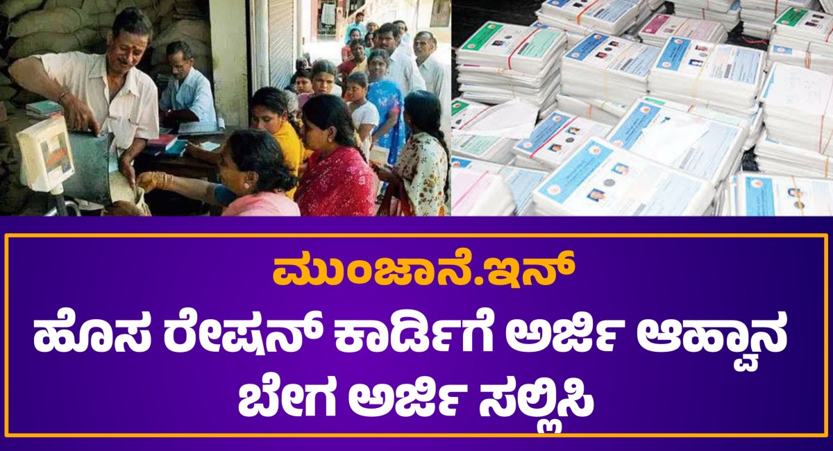 Apply new ration card in Karnataka 2024