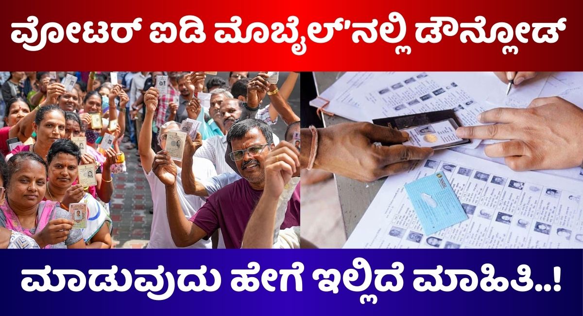 how to download voter id in kannada