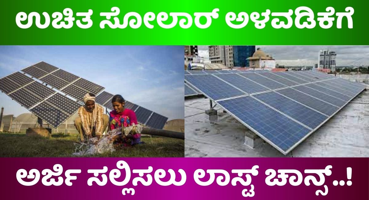 solar rooftop scheme Karnataka
