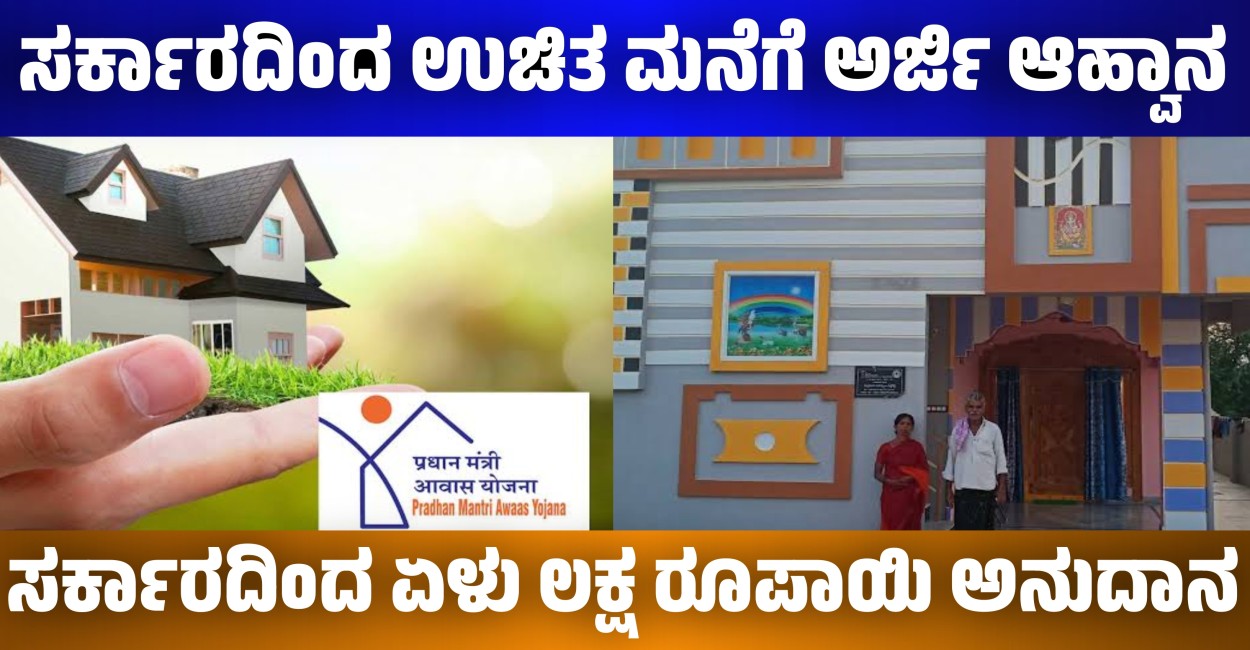 new house scheme in karnataka