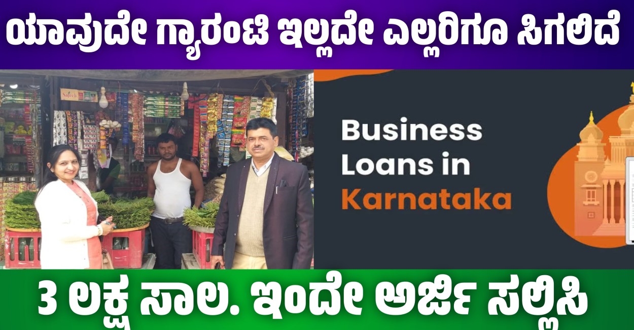 new loan scheme in karnataka