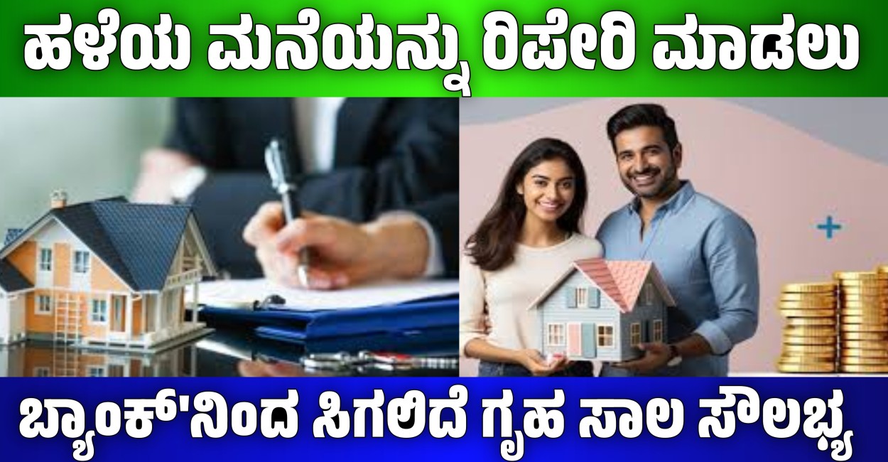 house loan scheme in karnataka